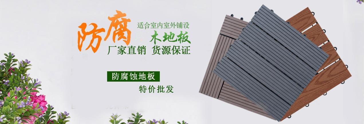 拼接木地板